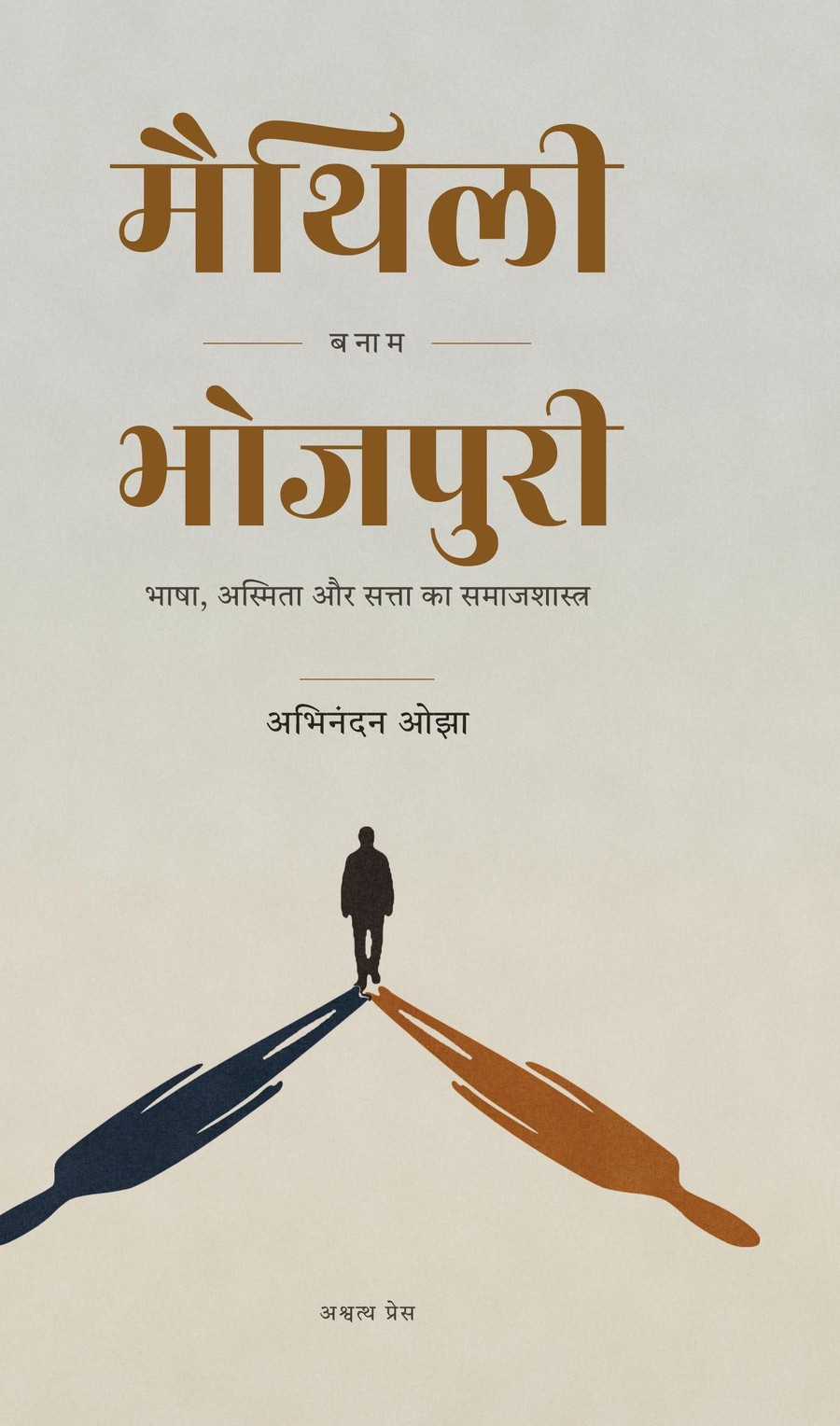 Maithili Banam Bhojpuri book cover