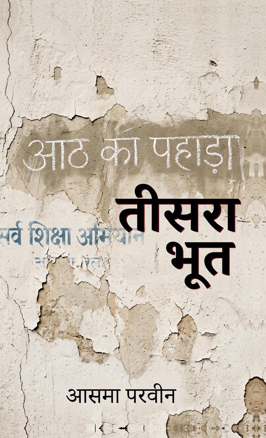 Teesra Bhoot cover