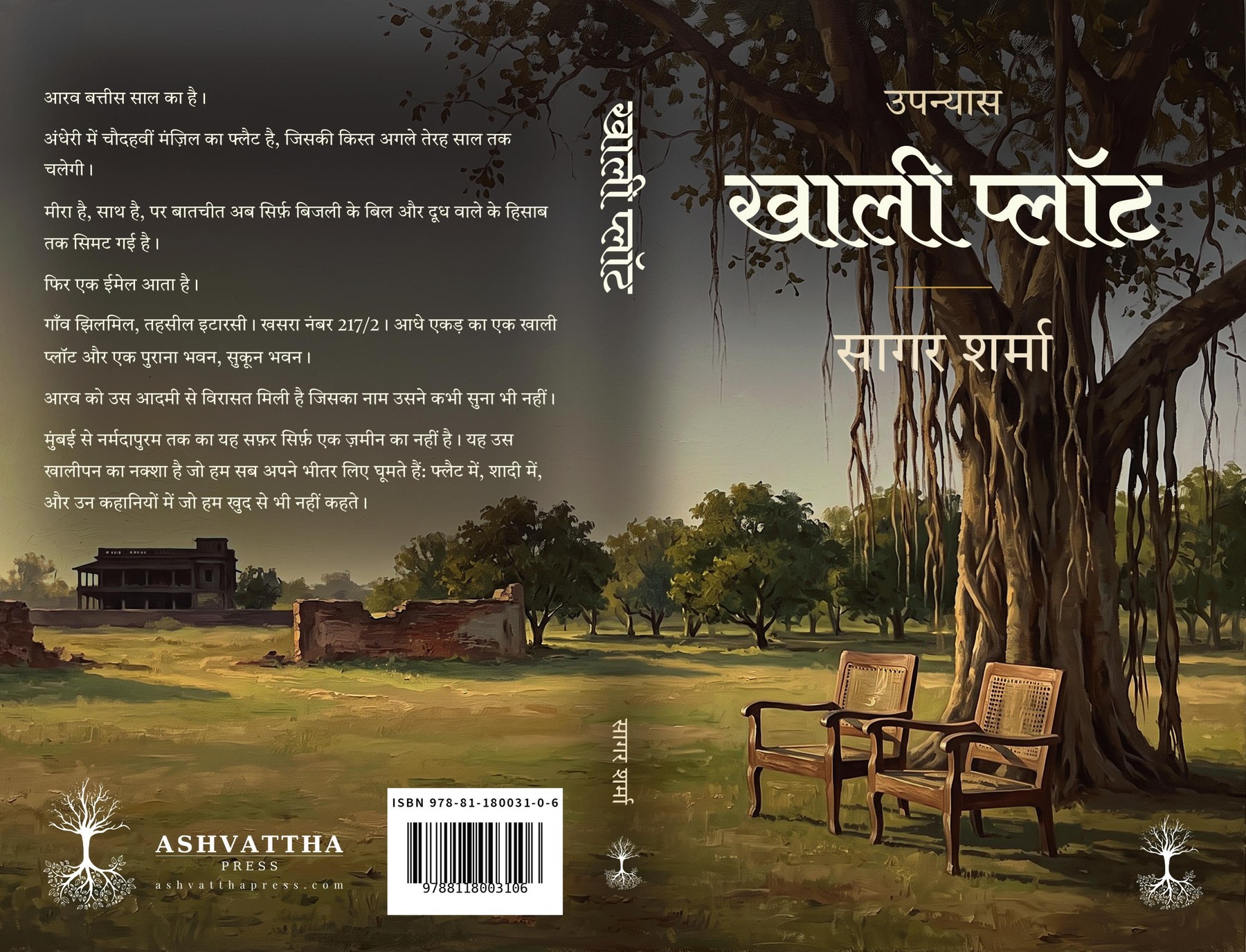 Khaali Plot full cover jacket, front, spine and back