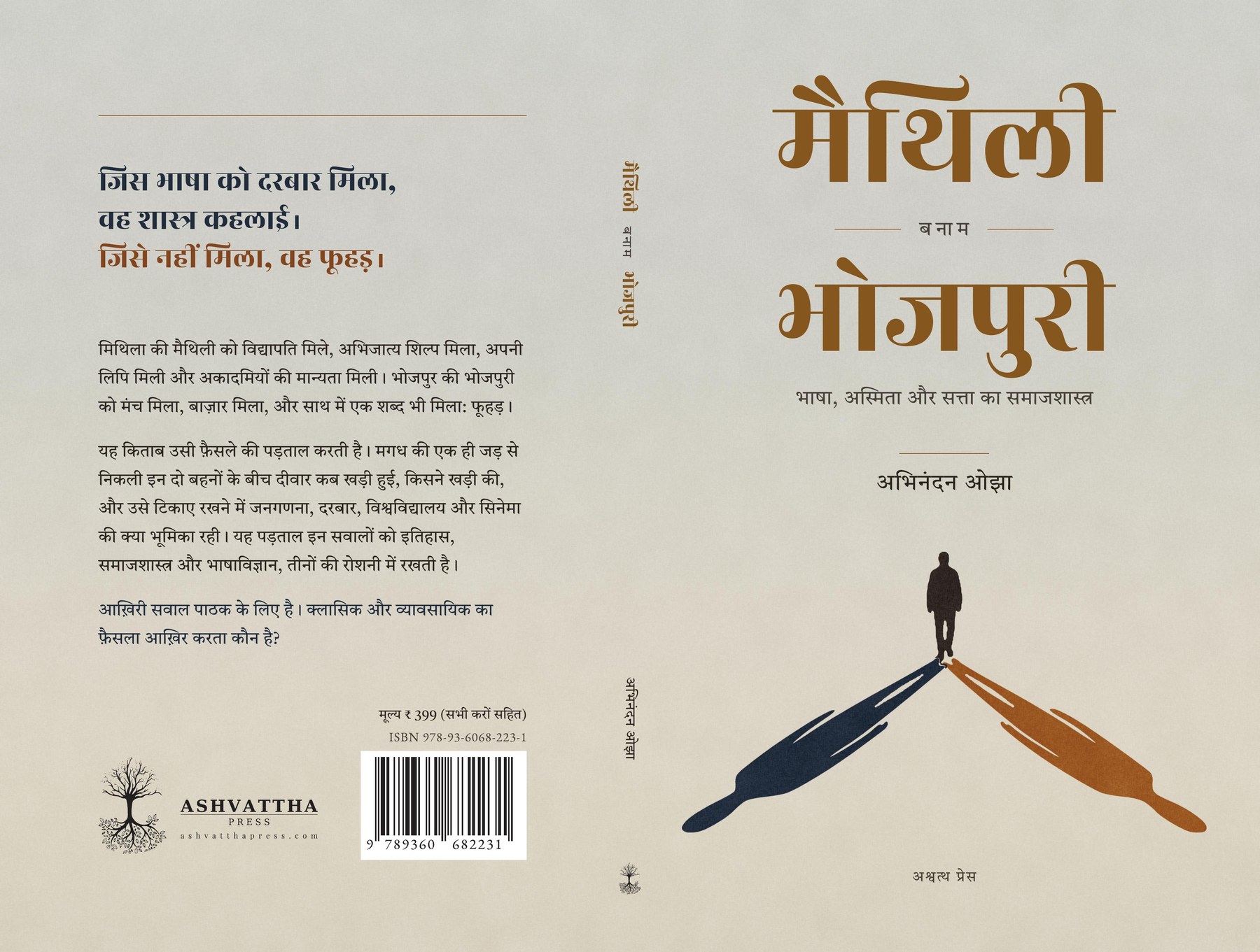 Maithili Banam Bhojpuri full cover jacket, front, spine and back